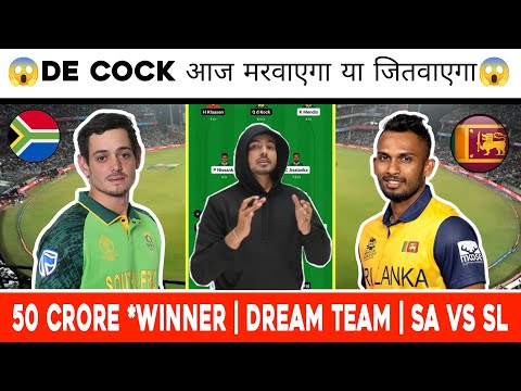 SA vs SL Dream11 Team Prediction Today Match, SA vs SL Dream11 Team, South Africa Sri Lanka Dream11