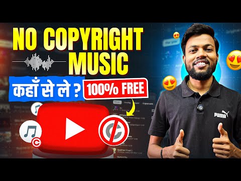 No Copyright Music कहाँ से ले ?|| No Copyright Music For Youtube Videos ✅