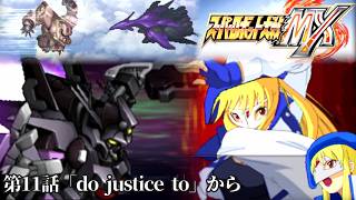 スーパーロボット大戦MXを実況プレイしてみた【第6回】