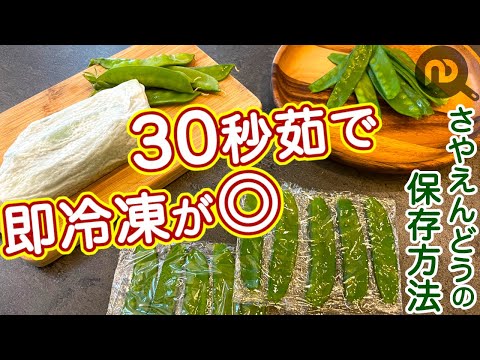 スナップエンドウの冷凍:正しい方法 ライフスタイル