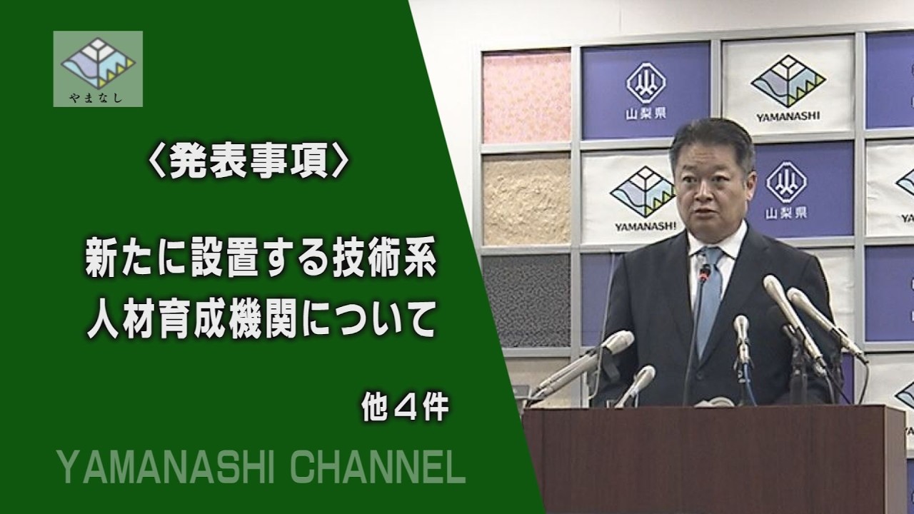 知事記者会見（令和8年3月30日）