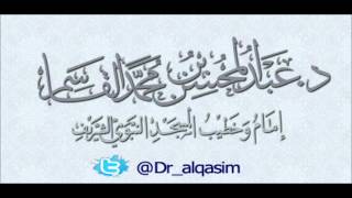 صورة @FawaidAlQasim | وصية الشيخ عبدالمحسن القاسم لطلابة