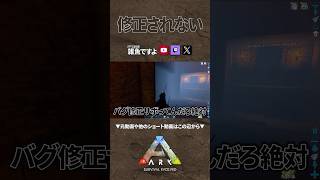 【ARK】使われないからね… #shorts #ARK #arksurvivalascended