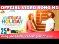 Oru Nokku Official Video Song HD Film Sunday Holiday Asif Ali Sruthi Ramachandran
