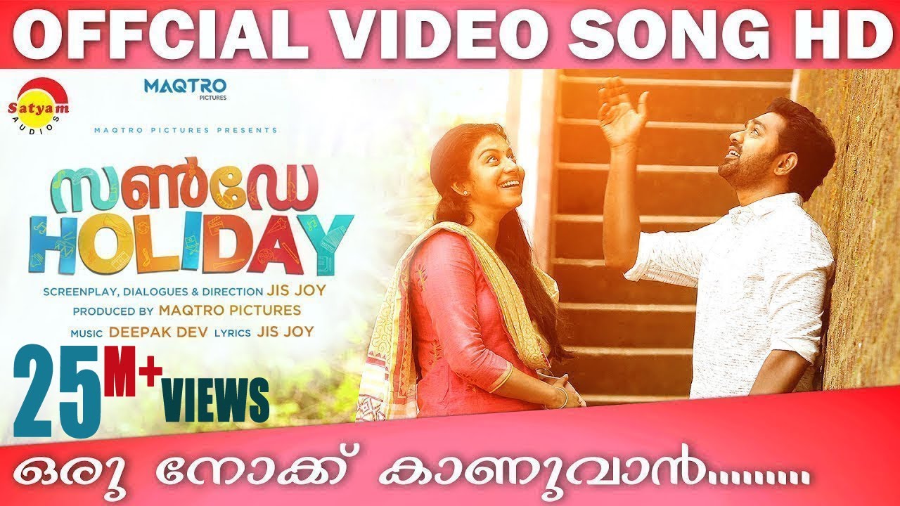 Oru Nokku Kaanuvan Lyrics  | Sunday Holiday | Anwar Sadath, Aparna Balamurali, Aravind Venugopal | Karthik | Deepak Dev