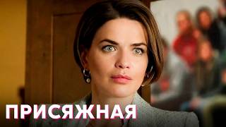 Зачем она оправдала в суде бывшего возлюбленного? // Мелодрама о выборе между долгом и чувствами