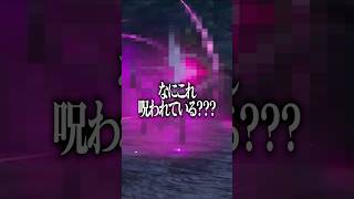 【放送事故】クリアした瞬間に「謎の黒い影」が…これバグ？それとも呪い？