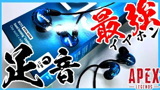 APEXで遠くの足音がめちゃ聞こえる！？最強のSHUREのSE215をレビュー【商品紹介】