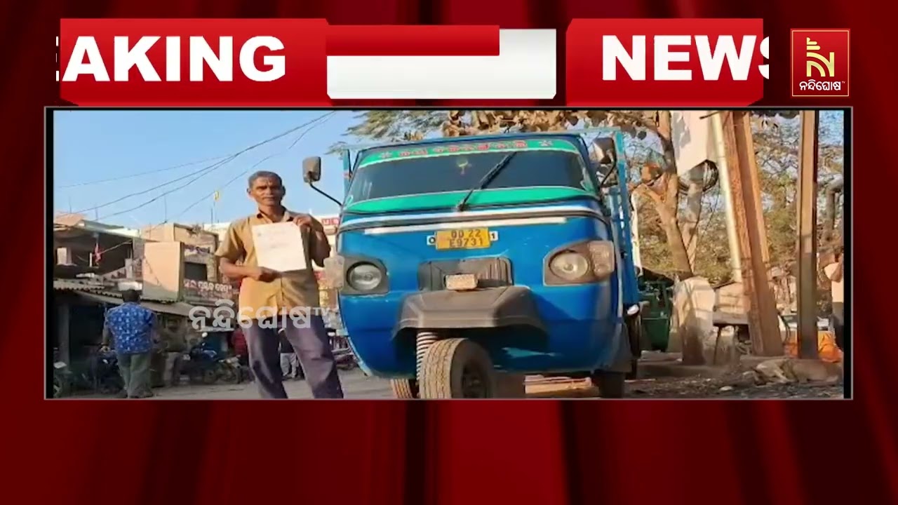 ଭଦ୍ରକ ଜିଲ୍ଲା ଆଗରପଡ଼ା ଅଞ୍ଚଳରେ ଅଟୋର ପଲ୍ୟୁସନ ସାର୍ଟିଫ?