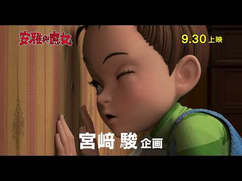 《安雅與魔女》預告片：官方預告