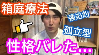 インターンシップで箱庭療法体験してきました！ またもや、強迫的な性格バレてもうた… 〜な話