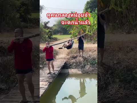 #สงสารคนกลาง #น่ารัก #ขำๆ