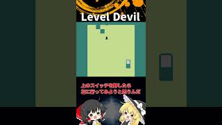 #49  Level Devil「ゆっくり実況」#Shorts  #ゆっくり