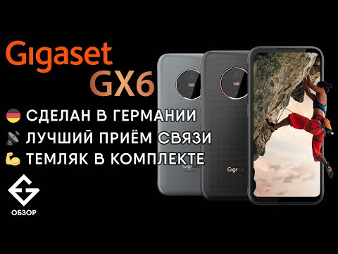 GIGASET GX6 - сделано в Германии из китайских комплектующих
