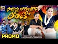 Samanlu Bagundali Aunty Folk Song Aunty Song Avanthika Folk Song Masala Ramesh