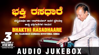 DrRajkumar Kannada Devotional Songs  Bhakthi Rasad