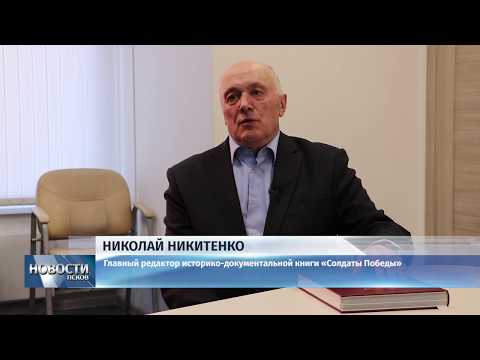 15.05.2019 / Пятый том издания "Солдаты Победы" скоро появится в библиотеках и музеях