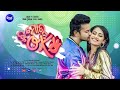 Tu Mora Ok New Odia Movie Releasing Soon On Theaters Jyoti Sheetal Sidharth Music
