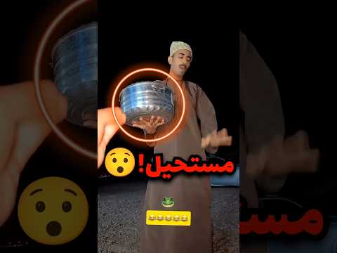 اول مرة يعزمهم بس العزيمة كانت على شيء غير متوقع ابدا 🤣