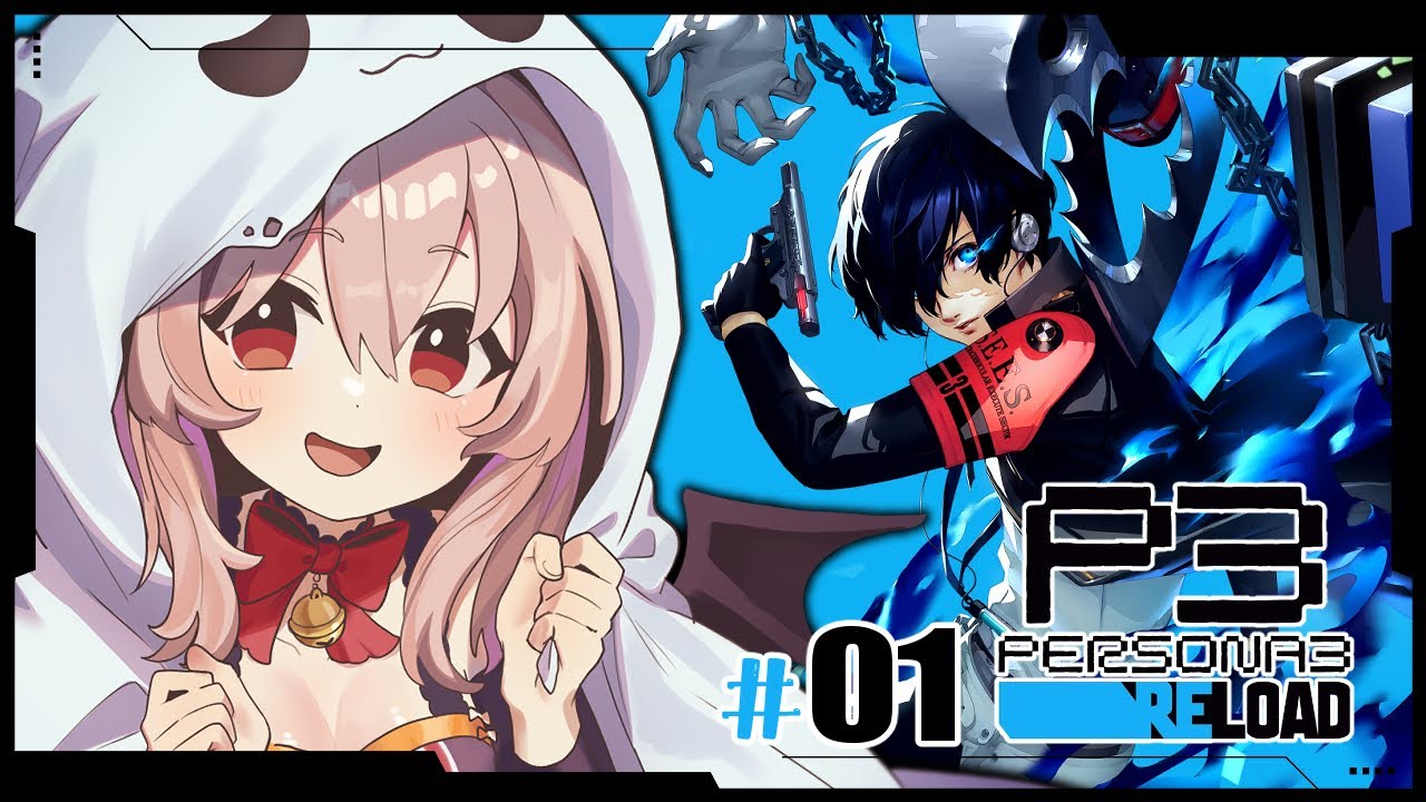 【ペルソナ3 リロード/P3R】1日が24時間じゃないって最高では…? ※ネタバレ注意【#鷺原鈴音 / Vtuber】