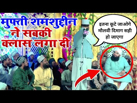 Sayyed Aminul Qadri Sahab भी Mufti Shamshuddin Makrana का Bayan सुनकर हैरत में पड़ गए | Mahua Dhani