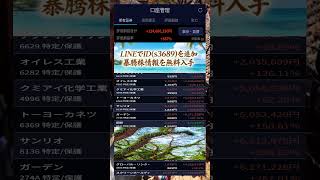 #日本株 #株式投資 #投資初心者 #新NISA #急騰株 #注目銘柄 #高配当株 #資産形成，#高配当株 #お金 #株主優待 #資産形成40代