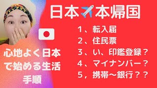 日本本帰国！住民票忘れたら5万円以下の罰金？