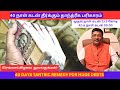 40 நாள்🔥 கடன் தீர பரிகாரம் mantra for huge money