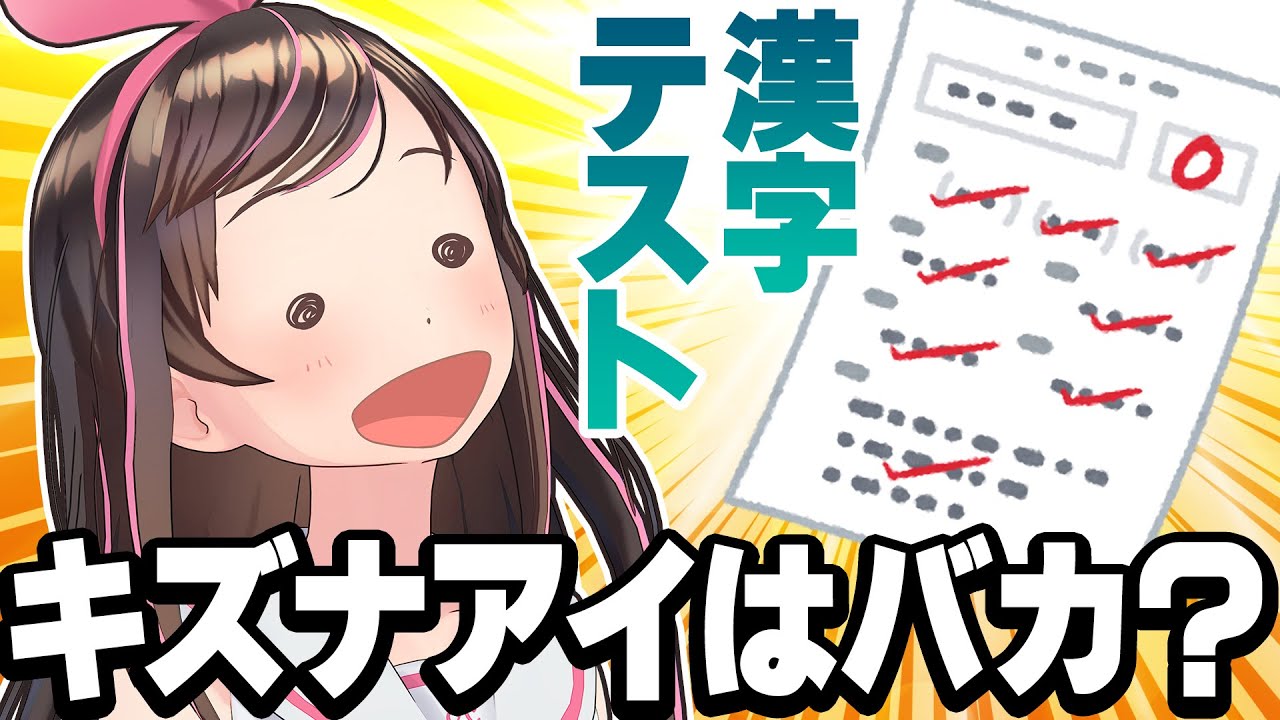 【君は解ける？】スーパーAIに漢字テストさせたら結果がポンコツすぎるｗｗｗ