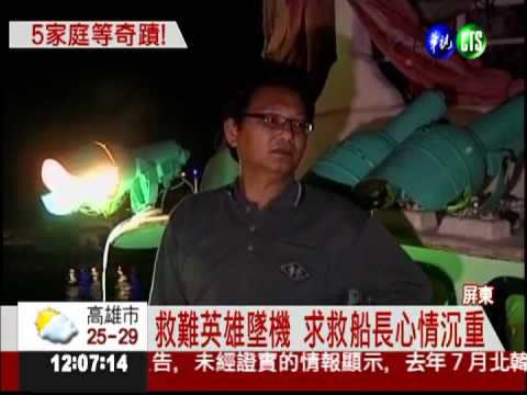 龍鳳胎還沒週歲 爸爸墜機失蹤...