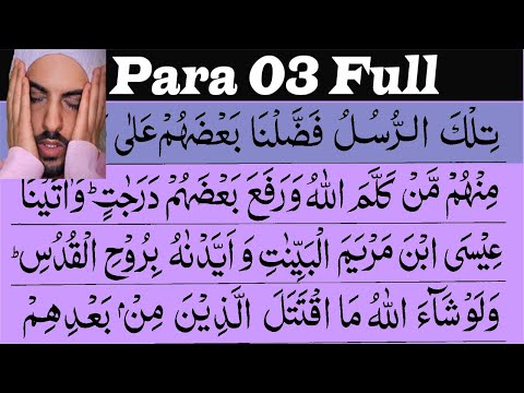 Para 3 Full ► By Omar Hisham Al Arabi┇Amazing Quran Recitation┇Juz 3 With Arabic Text