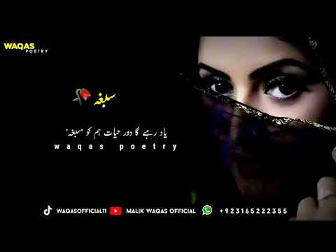 Sibgha name status | Sibgha name poetry | Sibgha name status | waqas poetry | sad status