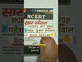 NCERT Saar Sangrah Mahesh Kumar Barnwal Book Review Best Book For General Knowledge