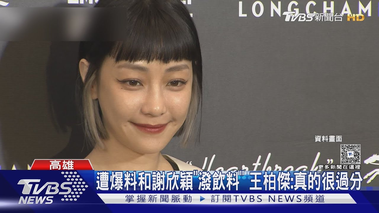 王柏傑露面!認情斷謝欣穎 談遭亂爆料:很過分