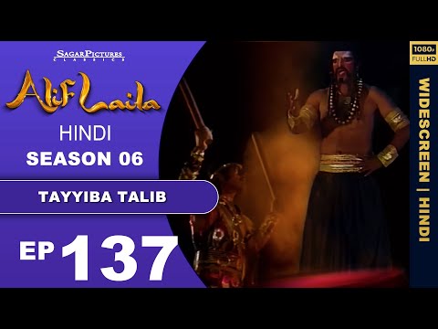 महापारा ने जलाल तालिब को कैसे कैद किया Episode 137 | #AlifLaila #SagarPictures