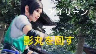 バーチャファイター５ REVO　アイリーン　影丸を回す
