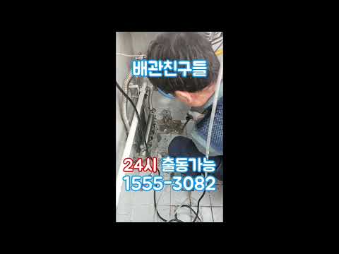 안양시 범계동 누수탐지 수도누수 공압검사 후 공사진행 했어요