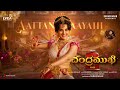 Chandramukhi 2 Telugu Aattanaayahi Lyric Ragava Kangana Ranaut P Vasu M M Keeravaani