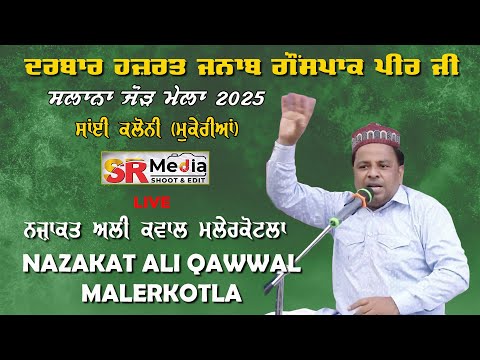 🔴Live - Nazakat Ali Qawwali | Darbar Hazrat Janab Gous Pak Peer Ji, Mukerian | 20 Nov 2025  SR Media