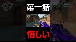 第一話「惜しい」#valorant #メフィスト