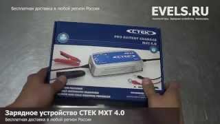 CTEK MXT 4.0 - відео 1