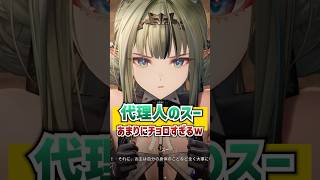代理人スーがあまりにもチョロくて可愛いw #Shorts #ArknightsEndfield #エンドフィールド