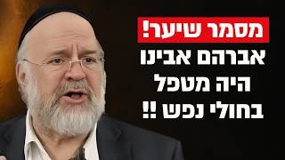 סיפור חייו של אברהם אבינו מזווית שמעולם לא שמעתם !! הרב רוזנבלום בהמחשה יוצאת דופן !! (הרב ברוך רוזנבלום) - התמונה מוצגת ישירות מתוך אתר האינטרנט יוטיוב. זכויות היוצרים בתמונה שייכות ליוצרה. קישור קרדיט למקור התוכן נמצא בתוך דף הסרטון