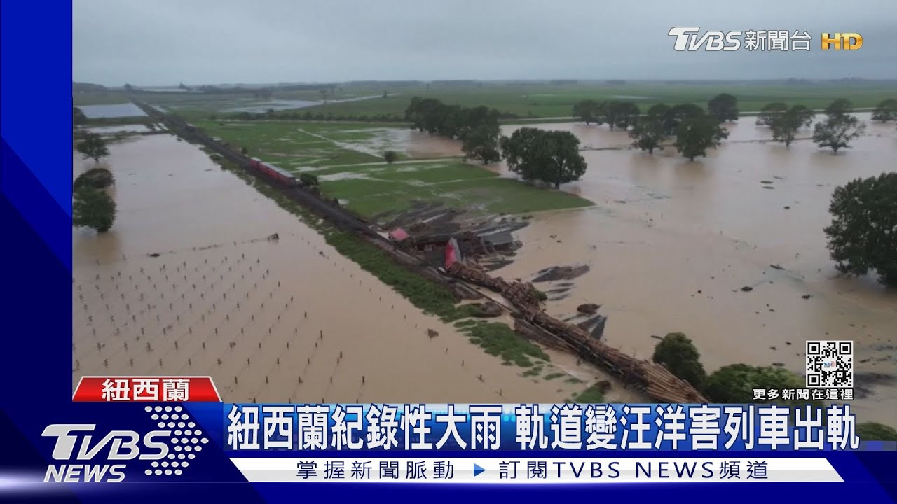 紐西蘭洪災!降雨已比1月平均多7.6倍 列車行經淹水區出軌