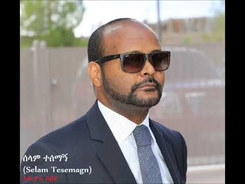 Selam Tesemagn  ሰላም ተሰማኝ   Awtaru Kebede