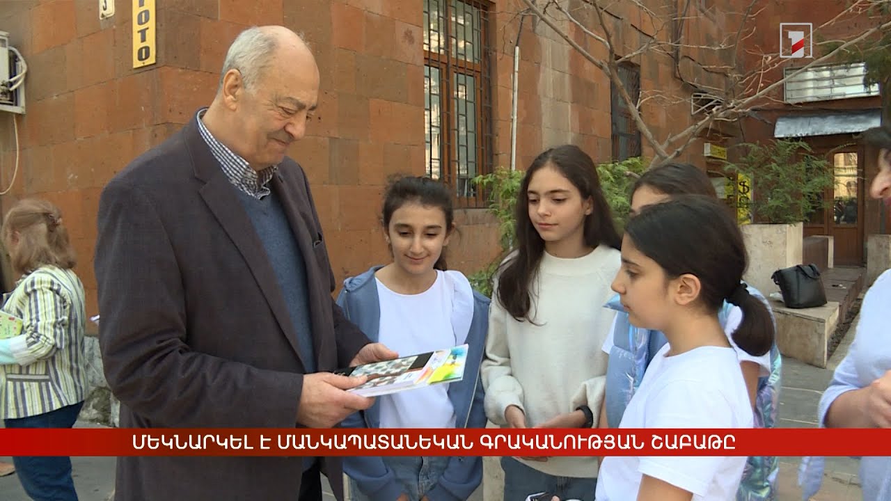 Մեկնարկել է մանկապատանեկան գրականության շաբաթը