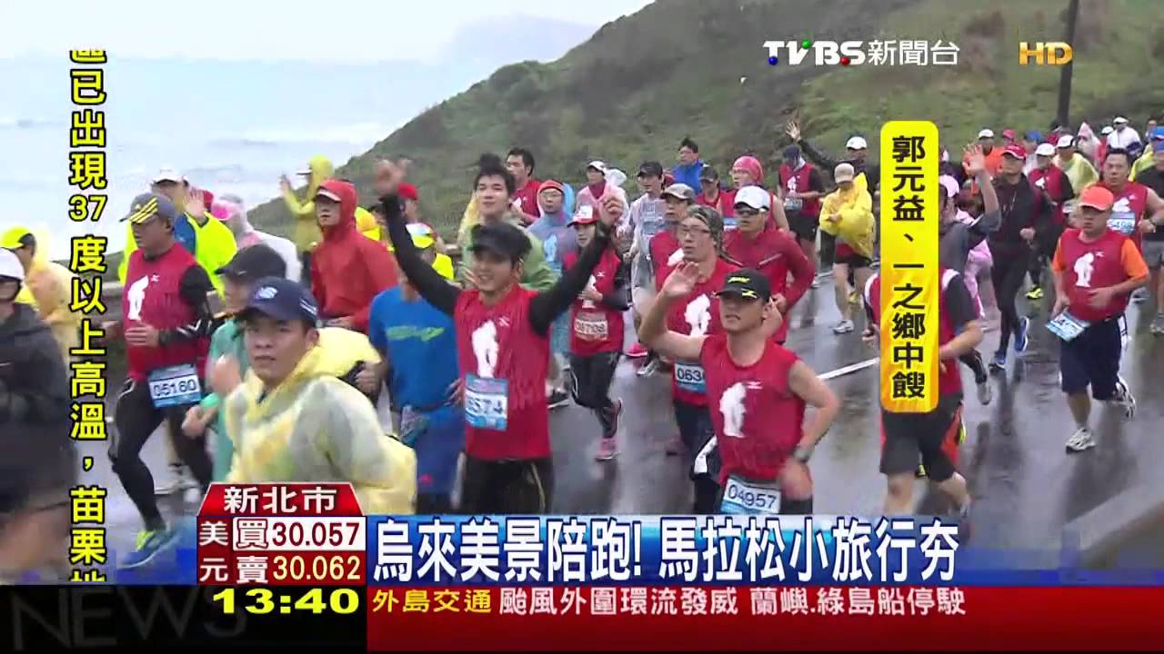 烏來美景陪跑! 馬拉松小旅行夯
