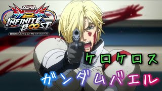 EXVS2IBリプレイ　ケロケロス　ガンダムバエル視点　「バエルレックスVSミサイルゲロビの嵐」