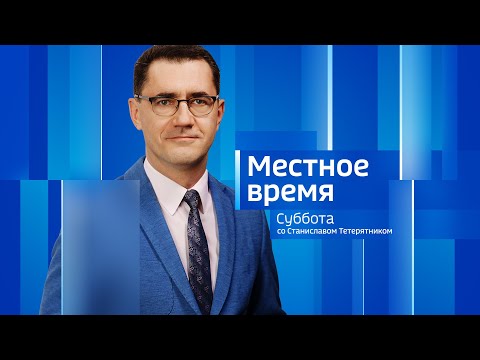«Вести Алтай» за 30 апреля 2022 года