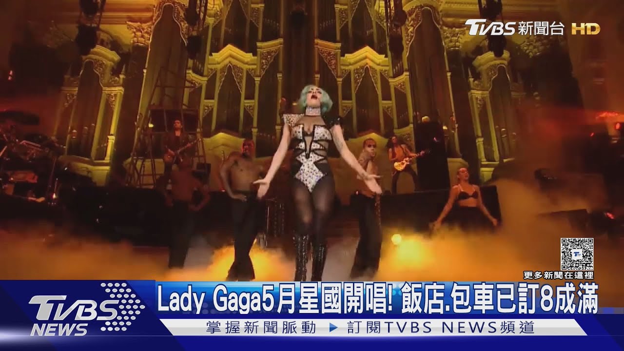 LadyGaga5月星國開唱！　飯店、包車已訂8成滿